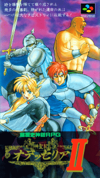 Shinseiki Odysselya II Super Famicom JP box art